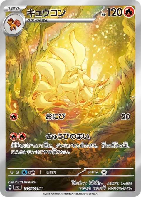 PSA10 Ninetales AR[SV3 110/108](Expansion Pack “Ruler of the Black Flame”) 110/108 AR