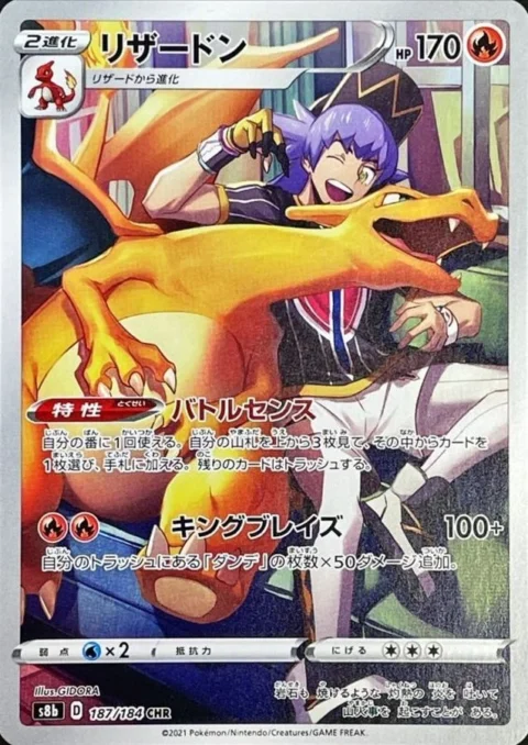 PSA10 Charizard CHR[s8b 187/184](High Class Pack”VMAX Climax”) 187/184 CHR