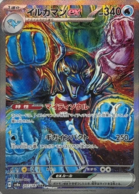 PSA10 Palafin ex 207/187 SAR