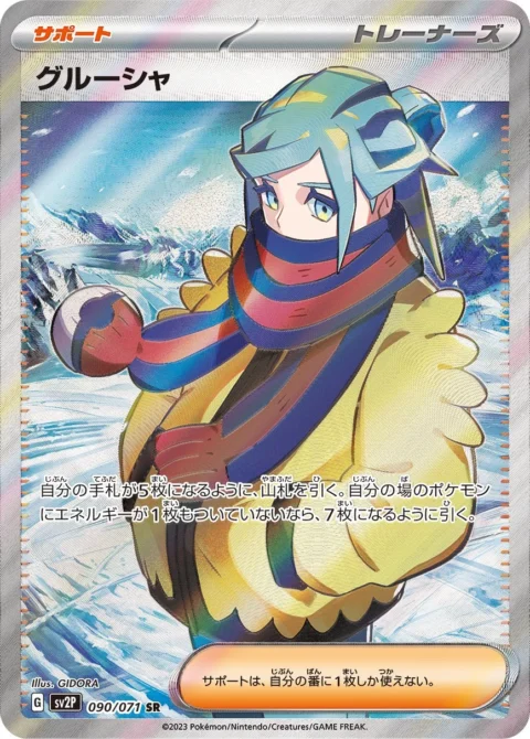 PSA10 Grusha SR[SV2P 090/071](Expansion Pack “Snow hazard”)
