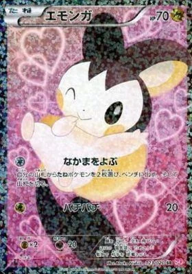 PSA10 Emolga SR :1ED [SC 023/020](Concept Pack “Shiny Collection”)