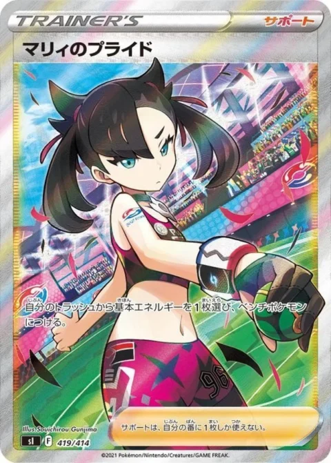 PSA10 Marnie’s Pride[SI 419/414](Start Deck 100)