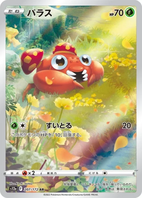 PSA10 Paras AR[s12a 207/172](High Class Pack “VSTAR Universe”)