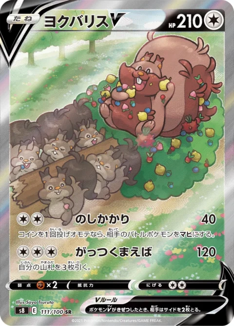 PSA10 Greedent V SR: SA[S8 111/100](Expansion Pack”Fusion Arts”)