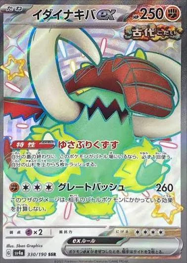 PSA10 Great Tusk ex SSR [SV4a 330/190](High Class Pack “Shiny Treasure ex”)