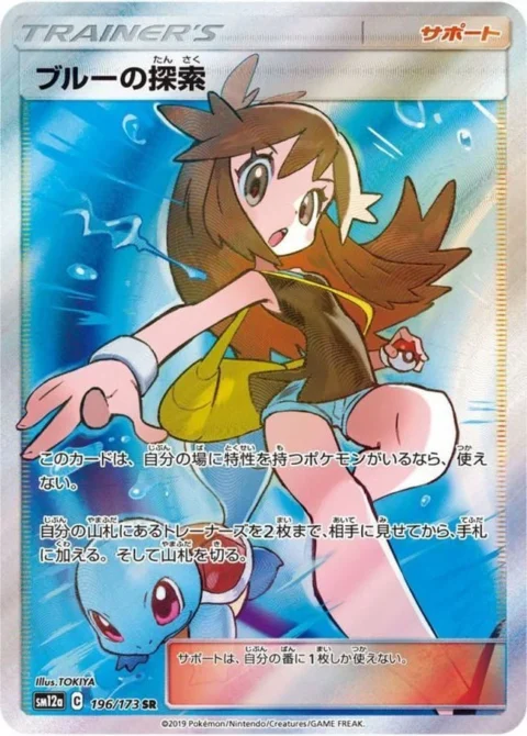 PSA10 Green’s Exploration 196/173 SR