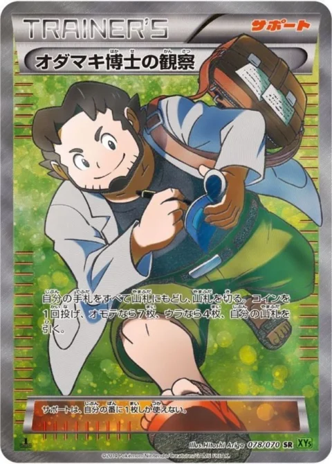 PSA10 Professor Birc’s Observations SR :1ED [XY5-T 078/070](Expansion Pack “Tidal Storm”)