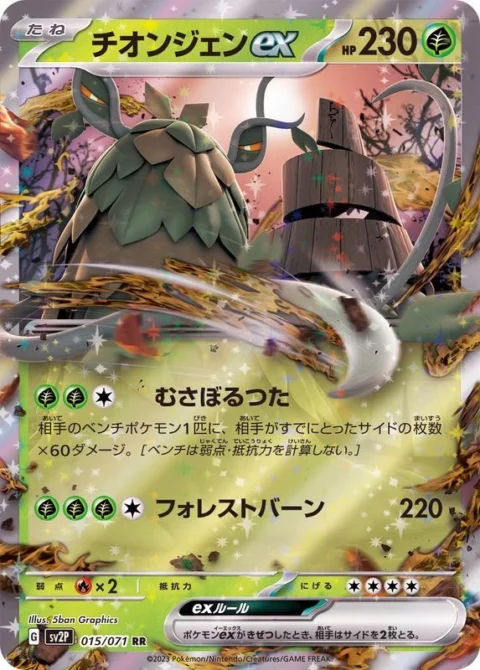 PSA10 Wo-Chien ex RR[SV2P 015/071](Expansion Pack “Snow hazard”)