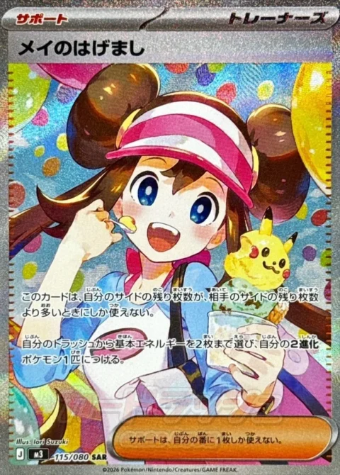 PSA10 Rosa’s Encouragement SAR [M3 115/080](Expansion Pack “Munikis / Nihil Zero”)