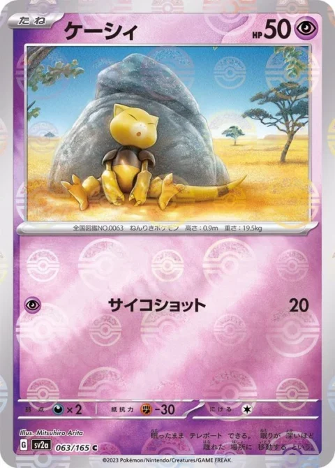 PSA10 Abra C: Master Ball Mirror[SV2a 063/165](Enhanced Expansion Pack “Pokemon Card 151”)