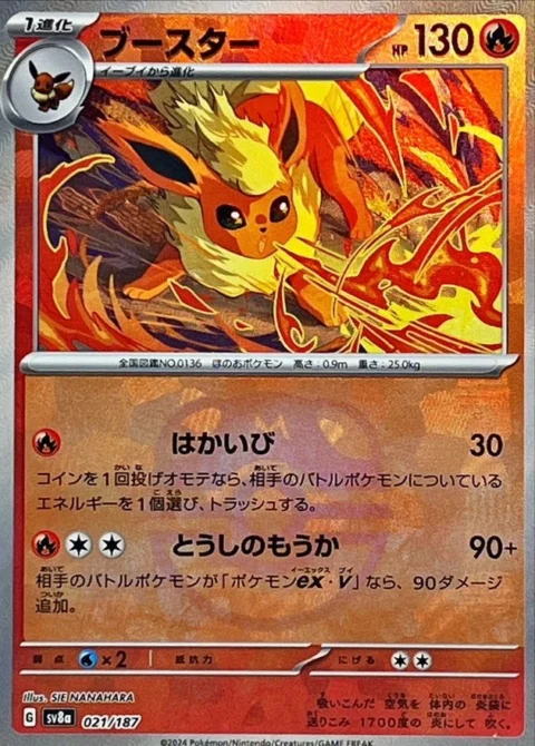 PSA10 Flareon :Master Ball Mirror [SV8a 021/187](High Class Pack “Terastal Festival ex”)