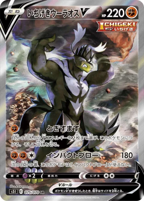 PSA10 Single Strike Urshifu V SR :SA[S5I 075/070](Expansion Pack”Single Strike Master”)