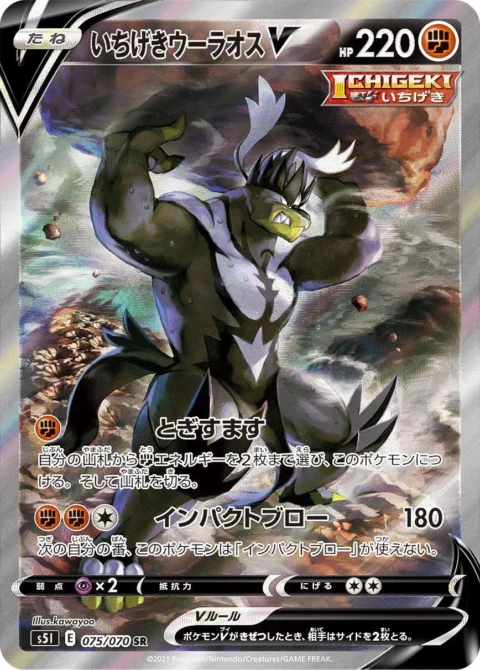PSA10 Single Strike Urshifu V SR 075/070 SA