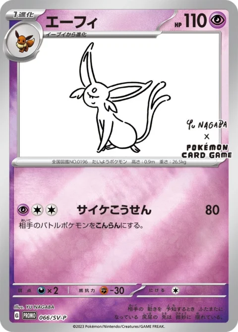 PSA10 Espeon nagaba 066/SV-P