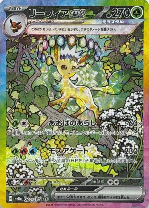 PSA10 Leafeon ex SAR [SV8a 200/187](High Class Pack “Terastal Festival ex”)