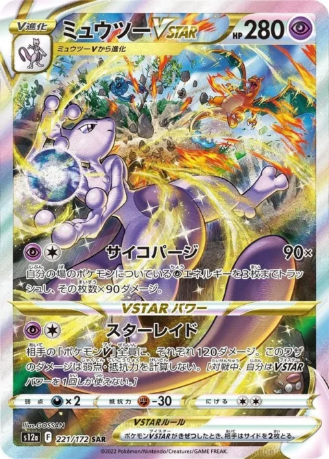 PSA10 Mewtwo VSTAR SAR[s12a 221/172](High Class Pack “VSTAR Universe”) 221/172 SAR