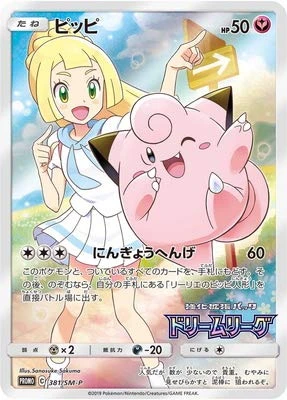 PSA10 Clefairy 381/SM-P PROMO