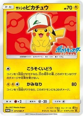 PSA10 Ash’s Pikachu: PROMO[SM-P 071](SM-P Promotional cards)