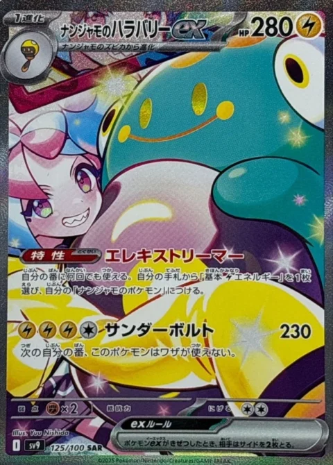 PSA10 Iono’s Bellibolt ex SAR [SV9 125/100](Expansion Pack “Battle Partners”)