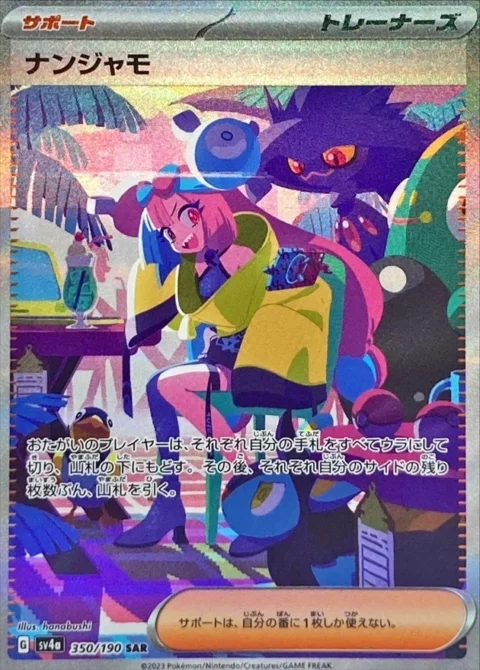 PSA10 Iono SAR [SV4a 350/190](Enhanced Expansion Pack “Shiny Treasure ex”)