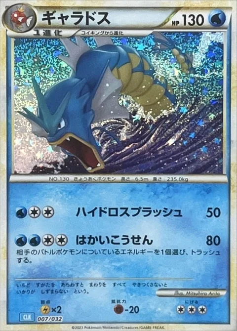 PSA10 Gyarados [CLK 007/032](Pokemon Card Game Classic)