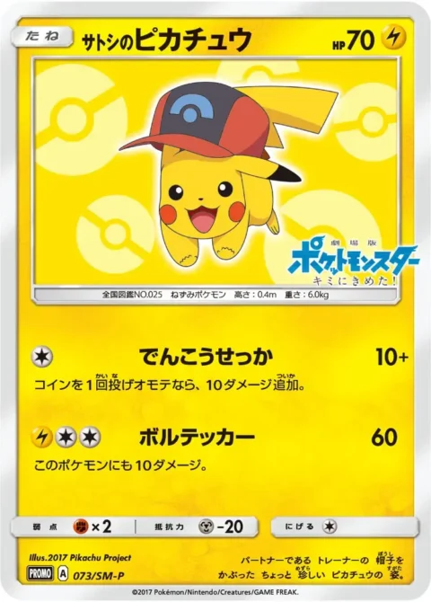 PSA10 Ash’s Pikachu: PROMO[SM-P 073](SM-P Promotional cards)