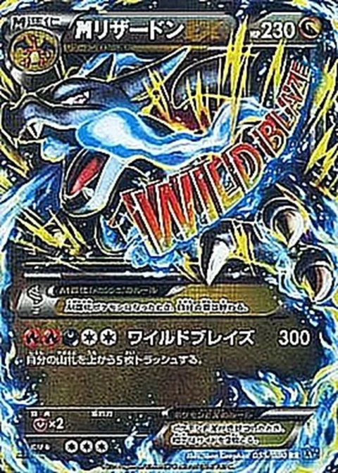 PSA10 M Charizard EX RR :1ED [XY2 055/080](Expansion Pack “Wild Blaze”) 055/080 RR