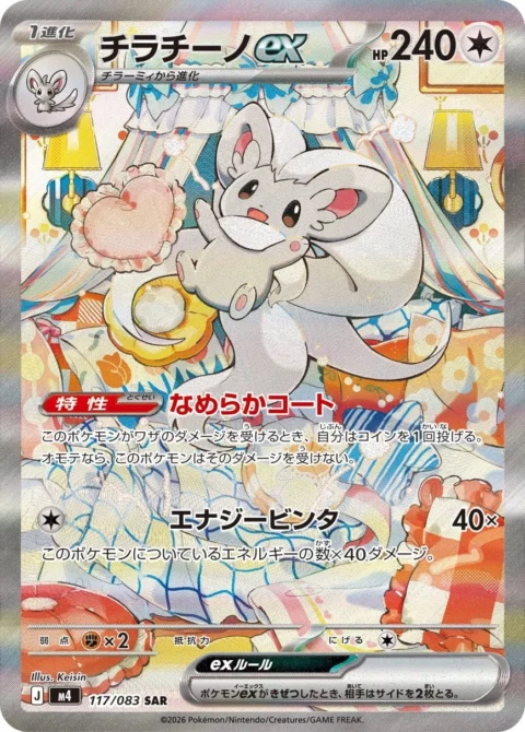PSA10 Cinccino ex SAR [M4 117/083](Expansion Pack “Ninja Spinner”)