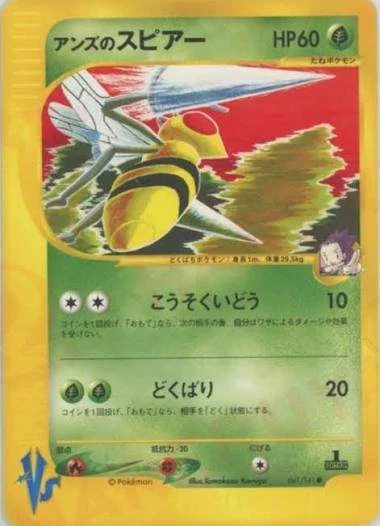 PSA10 Janine’s Beedrill :1ED [VS 061/141](Half Deck “Leaders Pokemon Water Flame / Grass and Thunder / Fighting Super & Movie Limited Edition”)