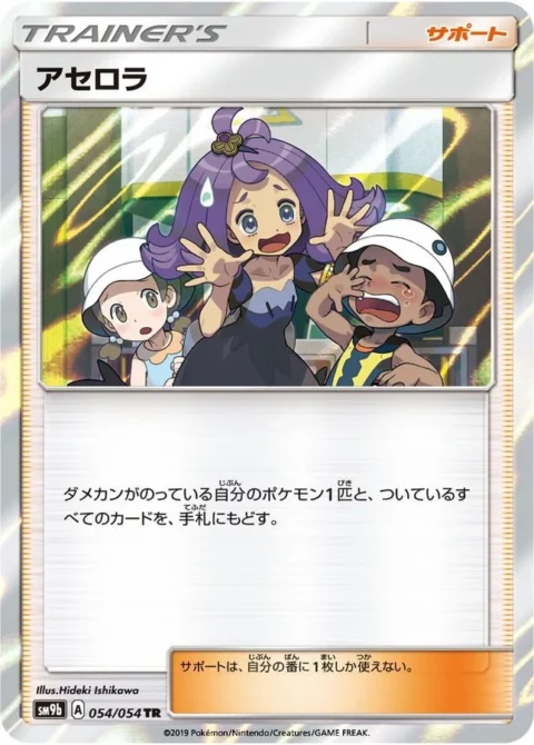 PSA10 Acerola TR [SM9b 054/54](Enhanced Expansion Pack “Full Metal Wall”)