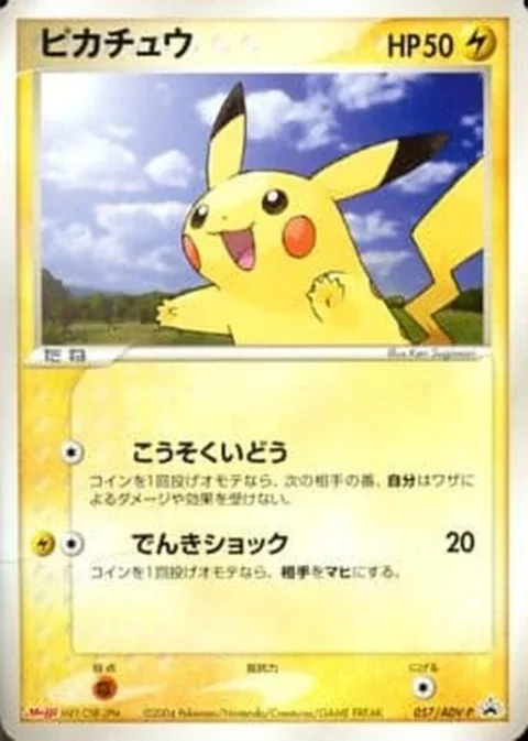 PSA10 Pikachu P [ADV-P 057](Promotional Cards “Meiji Seika Pokemon Chocolate Snack”)