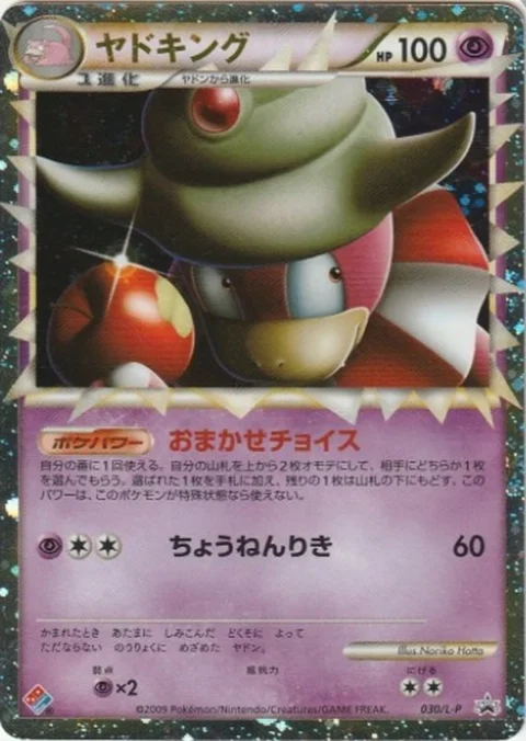 PSA10 Slowking [L-P 030](Promotional Card “Domino’s Pizza Exciting Pokemon Pack December 2009”)