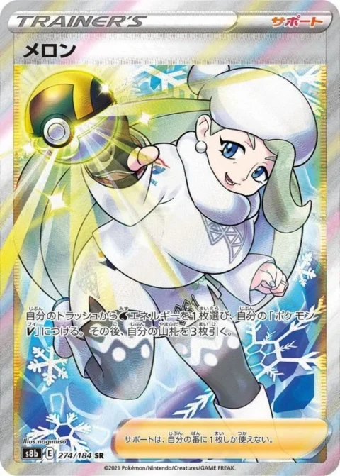 PSA10 Melony SR[S8b 274/184](High Class Pack”VMAX Climax Box”)