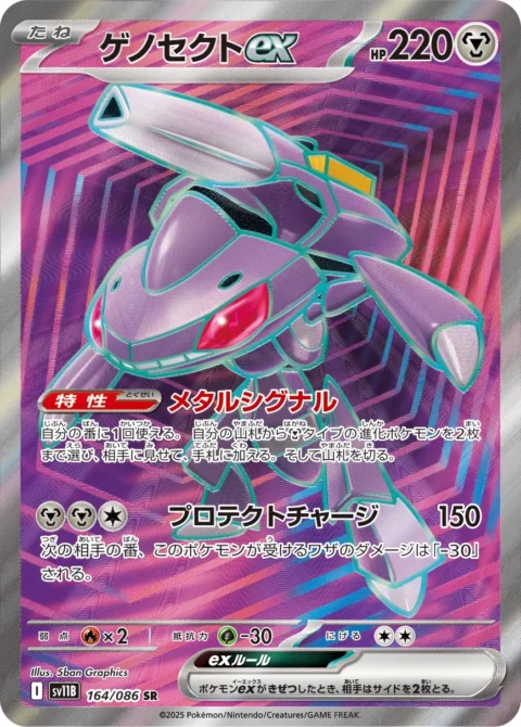 PSA10 Genesect ex SR [SV11B 164/086](Expansion Pack “Black Bolt”)
