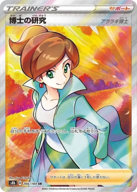 PSA10 Professor’s Research (Professor Juniper) SR[S8b 266/184](High Class Pack”VMAX Climax Box”)