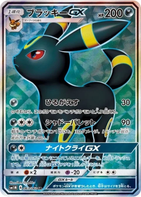 PSA10 Umbreon GX SR[SM1M 063/060](Expansion Pack “Collection Moon”)