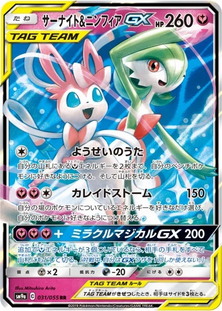 PSA10 Gardevoir & Sylveon GX RR [SM9a 031/055](Enhanced Expansion Pack “Night Unison”)