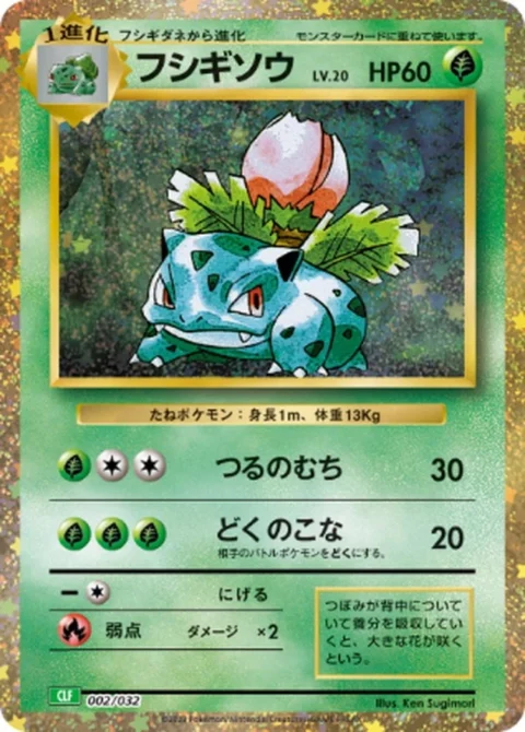 PSA10 Ivysaur [CLF 002/032](Pokemon Card Game Classic)