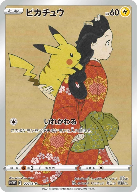 PSA10 Pikachu : PROMO[S-P 227] (Promotional Cards “Pokémon Stamp Box Beauty Looking Back, Geese on the Moon Set”)