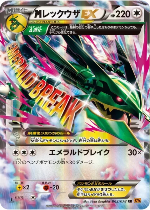 PSA10 M Rayquaza EX RR [XY6 062/078](Expansion Pack “Emerald Break”)