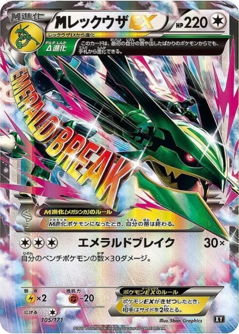 PSA10 M Rayquaza EX [XY 105/171](High Class Pack “The Best of XY”)