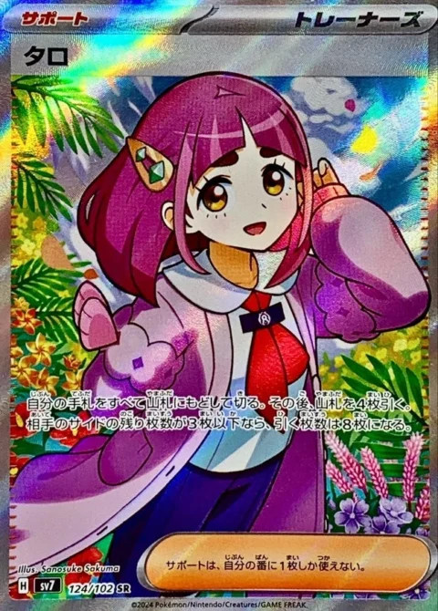 PSA10 Lacey SR [SV7 124/102](Expansion Pack “Stellar Miracle”)