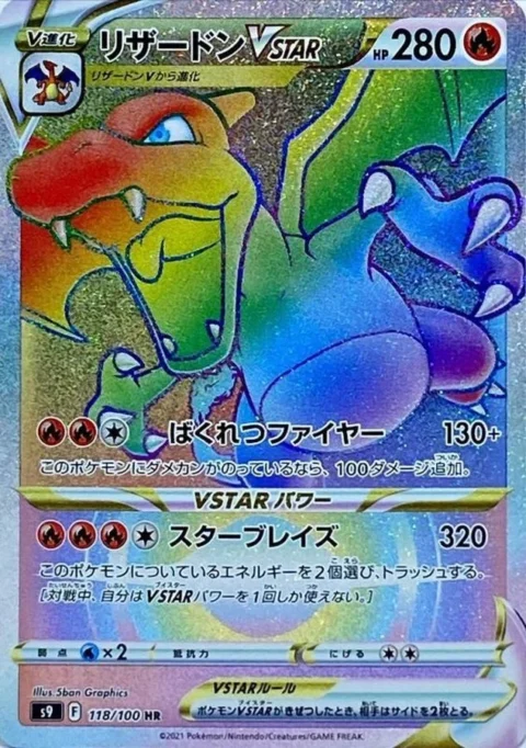 PSA10 Charizard VSTAR 118/100 HR