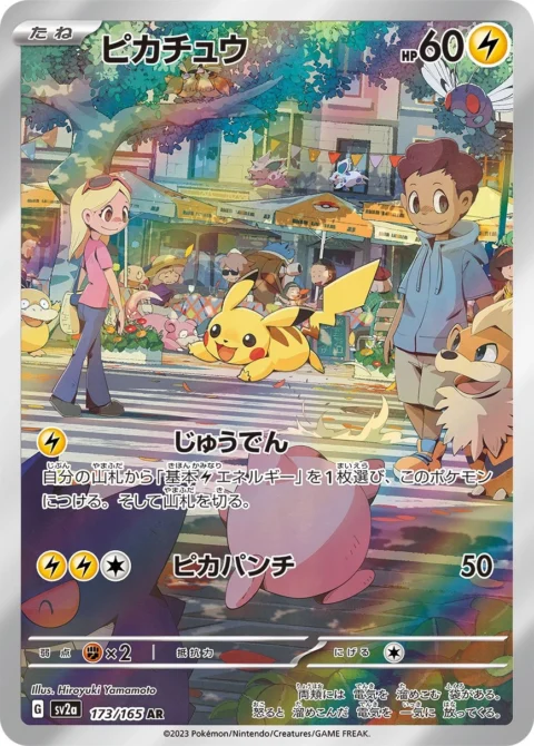 PSA10 Pikachu 173/165 AR