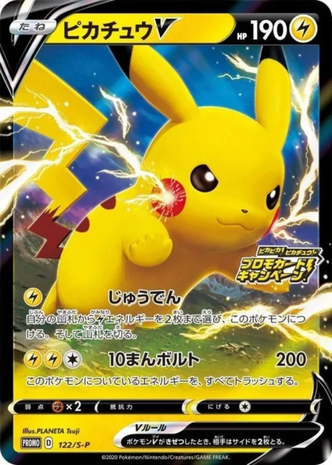 PSA10 Pikachu V : PROMO P [S-P 122](Pika! Pika! Pikachu! Promotion Card Campaign) 122/S-P