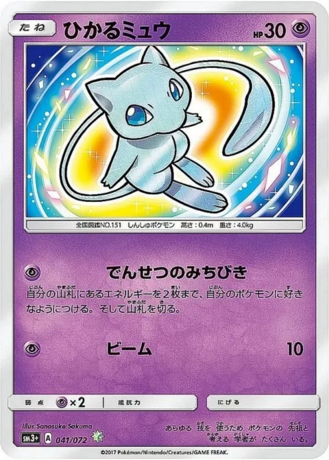 PSA10 Shining Mew H[SM3+ 041/072](Enhanced Expansion Pack “Shining Legends”)