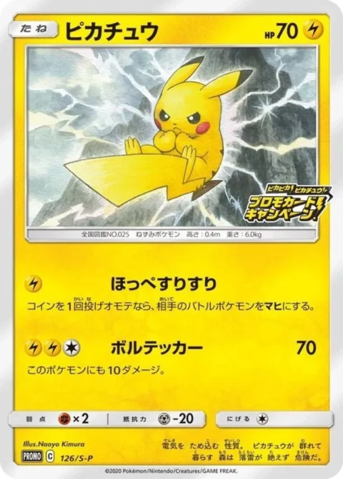 PSA10 Pikachu : PROMO P [S-P 126](Pika! Pika! Pikachu! Promotion Card Campaign)