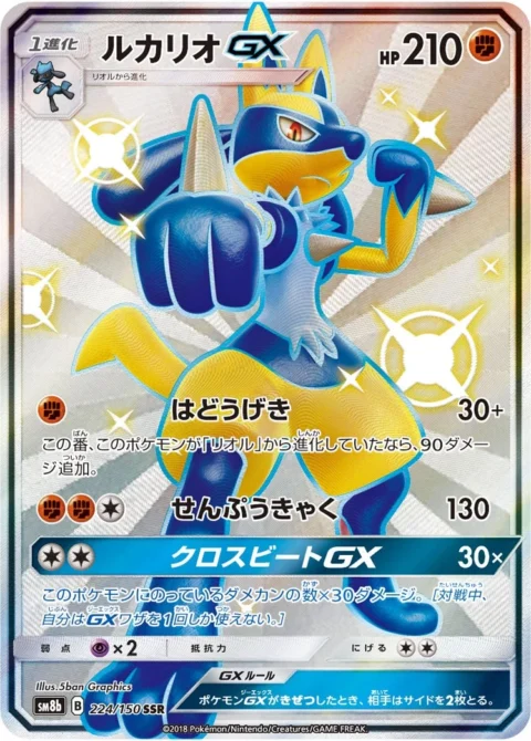 PSA10 Lucario GX SSR[SM8b 224/150](High Class Pack”GX Ultra Shiny”)