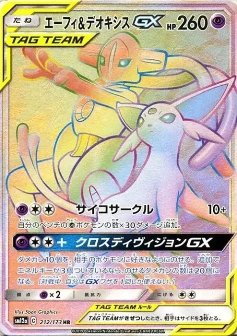 PSA10 Espeon & Deoxys GX HR[SM12a 212/173](High Class Pack “Tag Team GX Tag All Stars”)