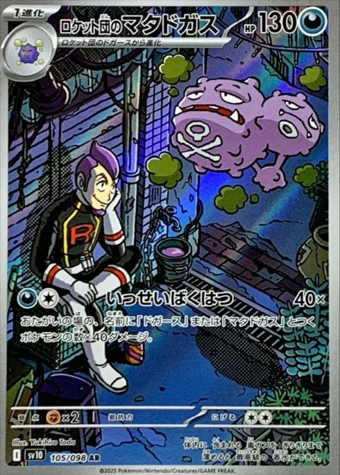 PSA10 Team Rocket’s Weezing 105/098 AR